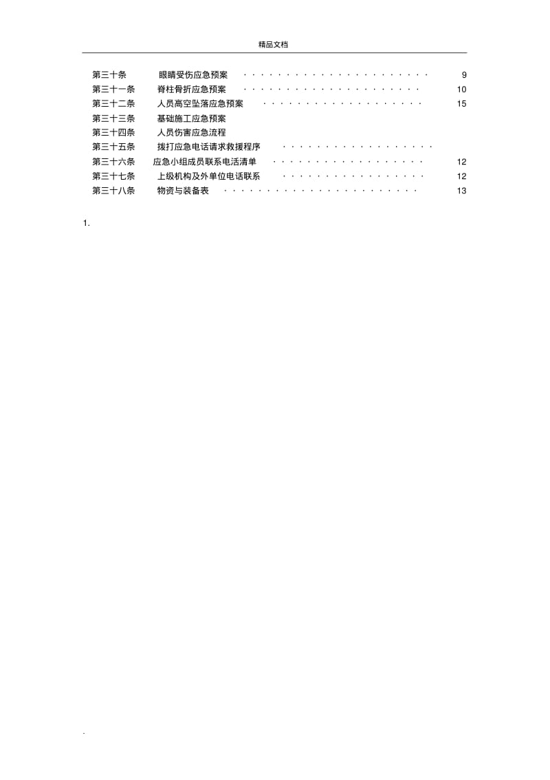 应急救援预案模版.pdf_第3页