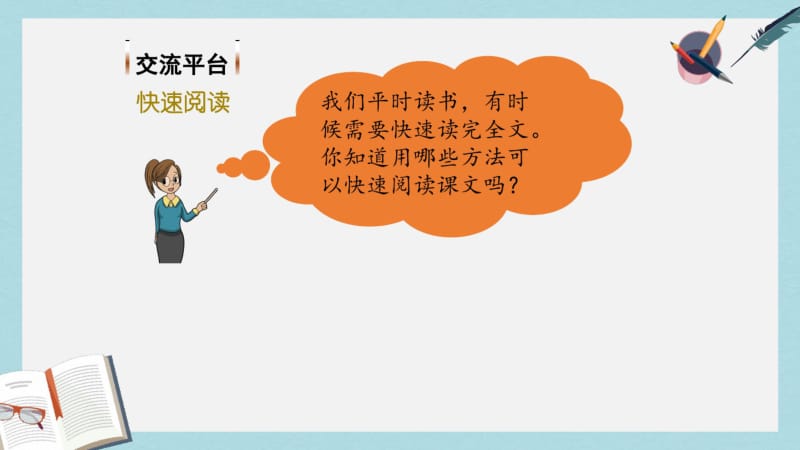 2019-2020年新部编本人教版小学五年级语文上册语文园地二ppt课件.pdf_第3页