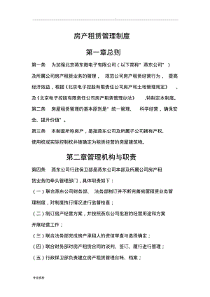 房产租赁管理制度.pdf