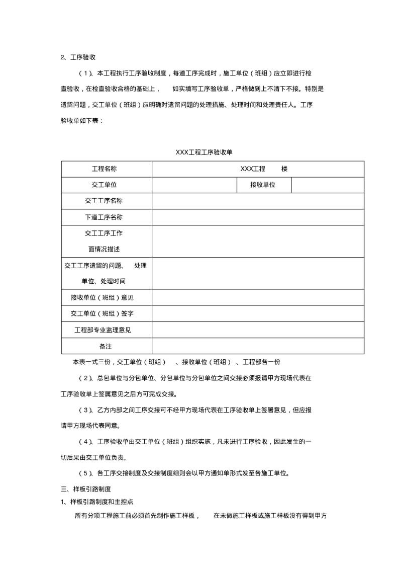 建筑安装工程质量施工工艺质量标准.pdf_第2页