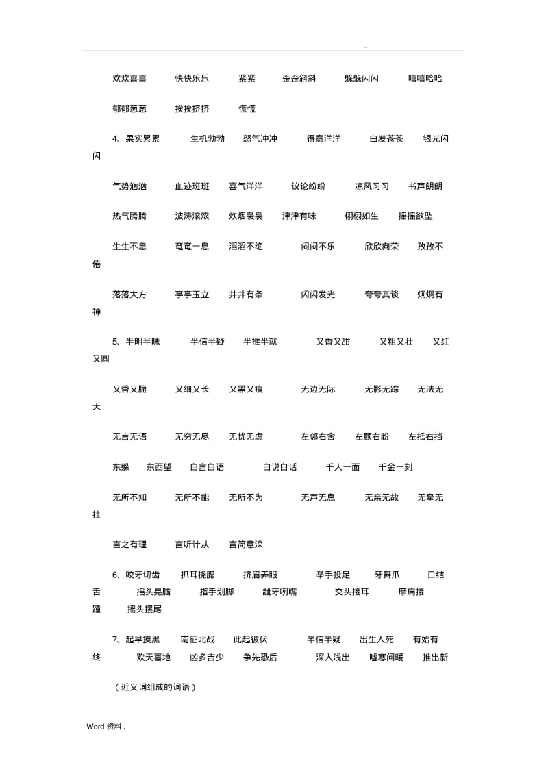 小学生作文优美词语.pdf_第2页