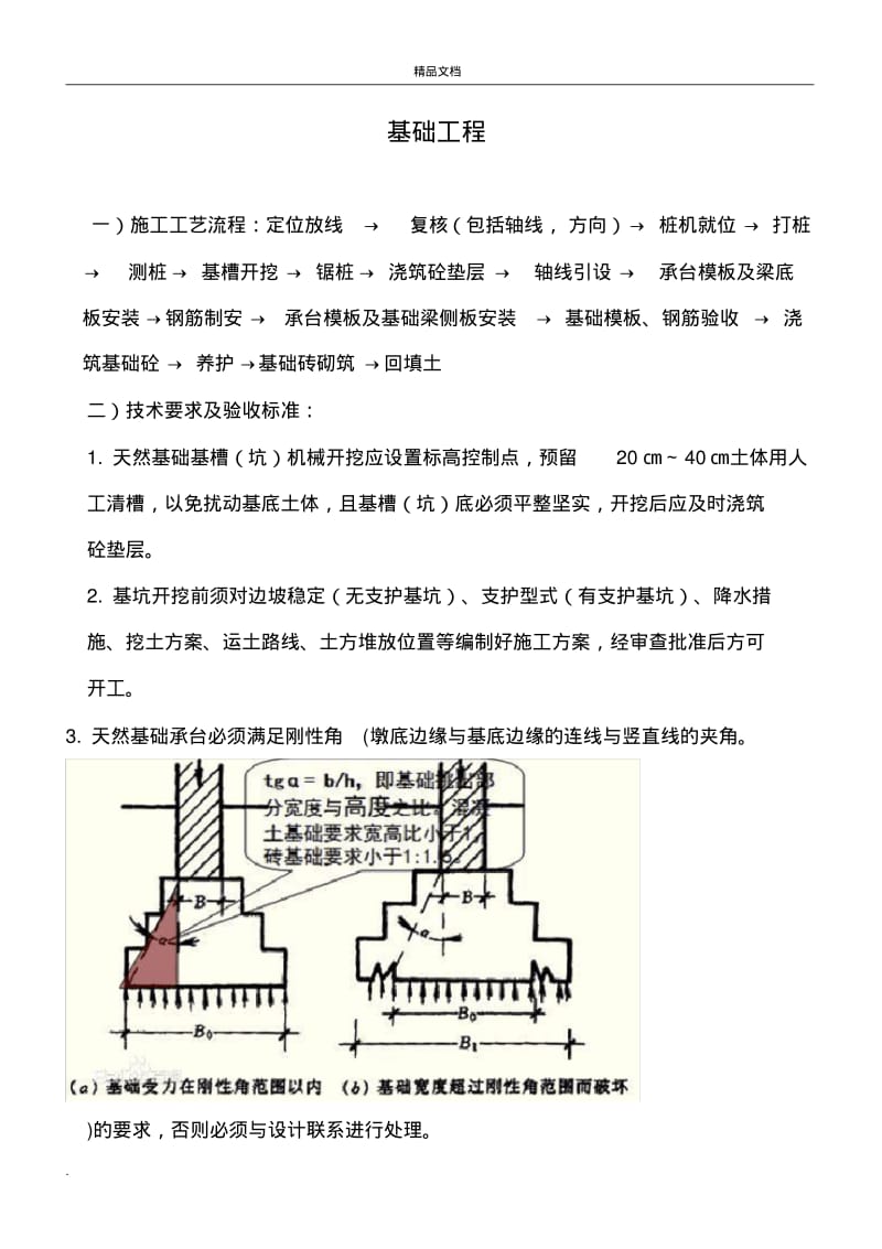 房屋建筑施工工艺流程.pdf_第3页