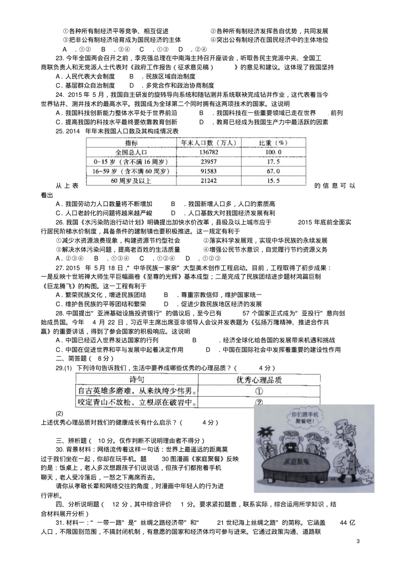 2015年广东政治中考试卷(试卷+答案).pdf_第3页