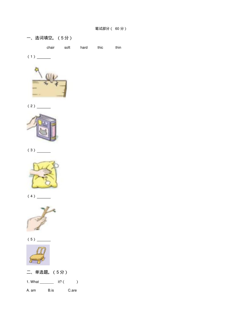 2019沪教版四年级英语下册Unit1《Touchandfeel》单元测试【精品】.pdf_第2页