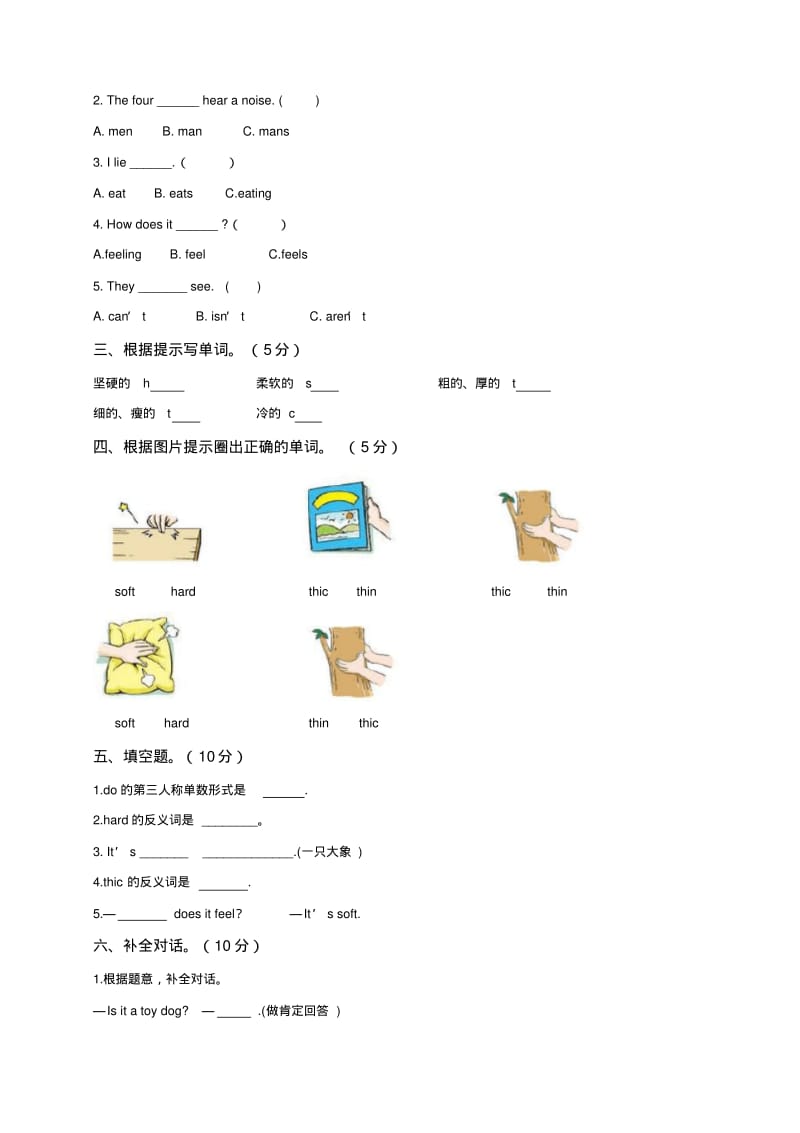 2019沪教版四年级英语下册Unit1《Touchandfeel》单元测试【精品】.pdf_第3页