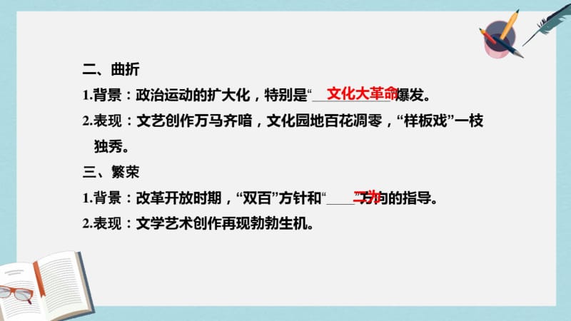 2019-2020年高考历史大一轮复习专题十六近现代中外科技与文化第38讲现代中国的文化与科技课件.pdf_第3页