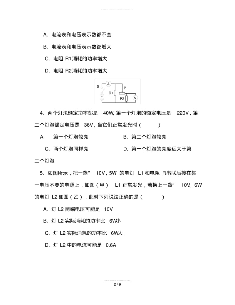 2019最新人教版初中物理九年级上册精品习题：《电功率》专项练习.pdf_第2页