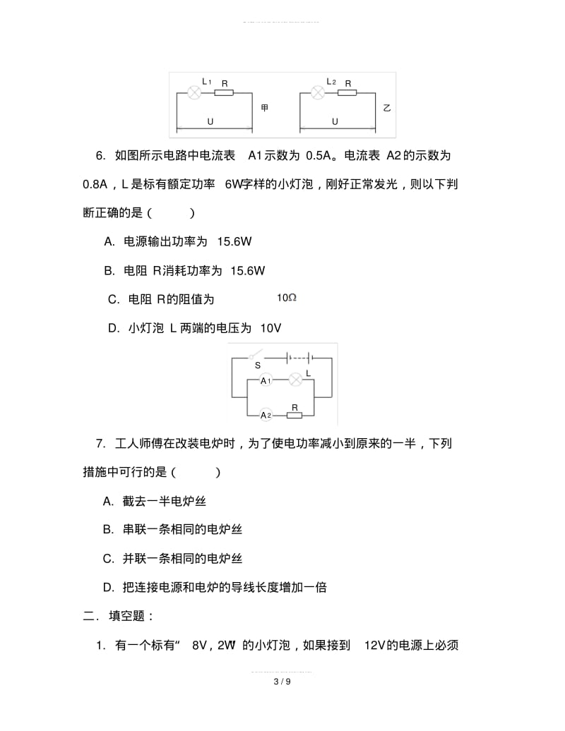 2019最新人教版初中物理九年级上册精品习题：《电功率》专项练习.pdf_第3页