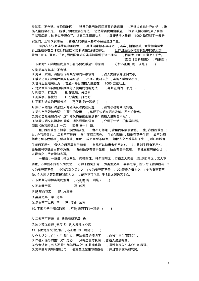 2016年天津语文中考试卷(试卷+答案).pdf_第2页