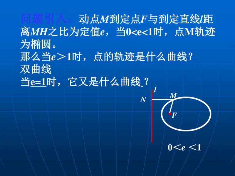 抛物线及其标准方程.pdf_第2页