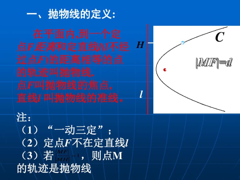 抛物线及其标准方程.pdf_第3页