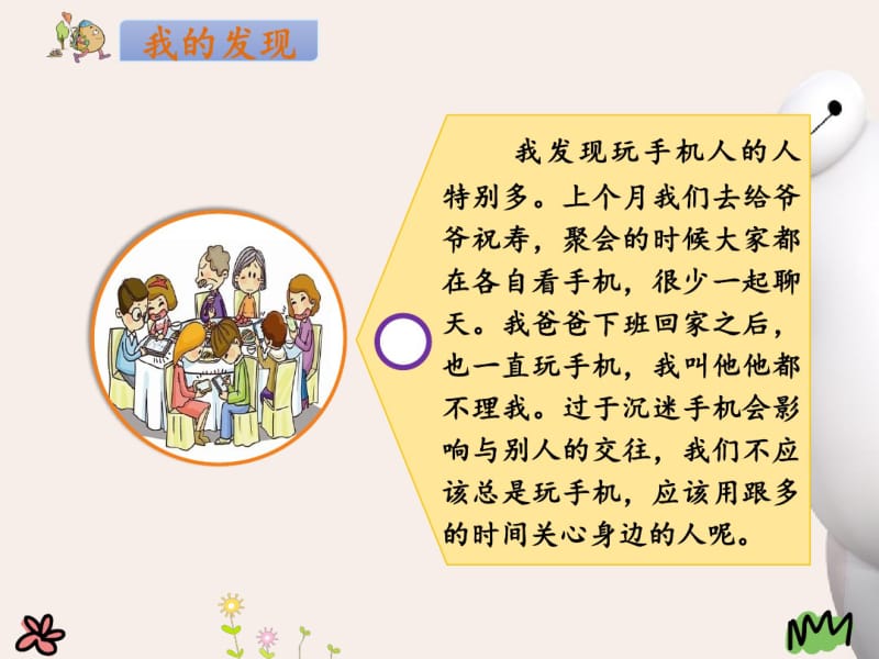 【精品】2018-2019年部编本人教版小学三年级语文上册：习作：我有一个想法-PPT课件.pdf_第2页