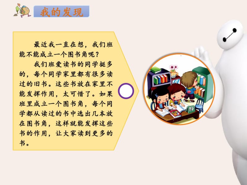 【精品】2018-2019年部编本人教版小学三年级语文上册：习作：我有一个想法-PPT课件.pdf_第3页