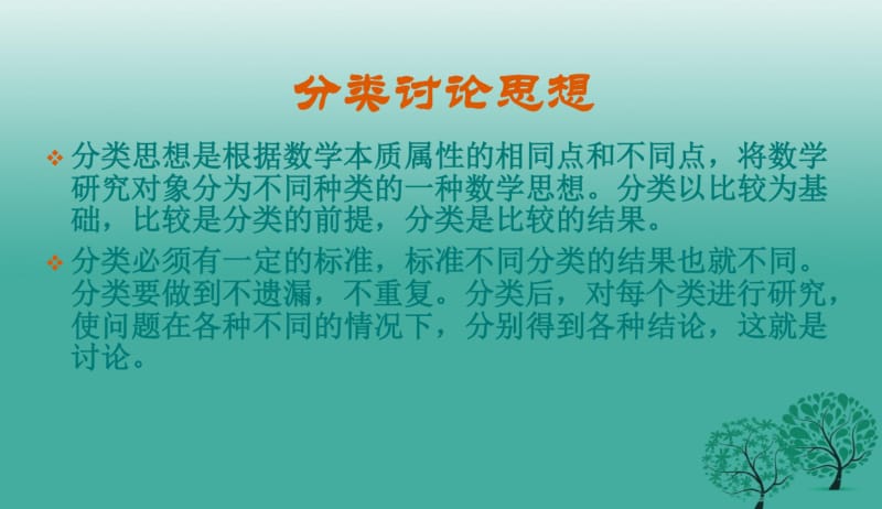 2018年人教版初中中考数学专题复习：分类讨论_课件PPT课件.pdf_第3页