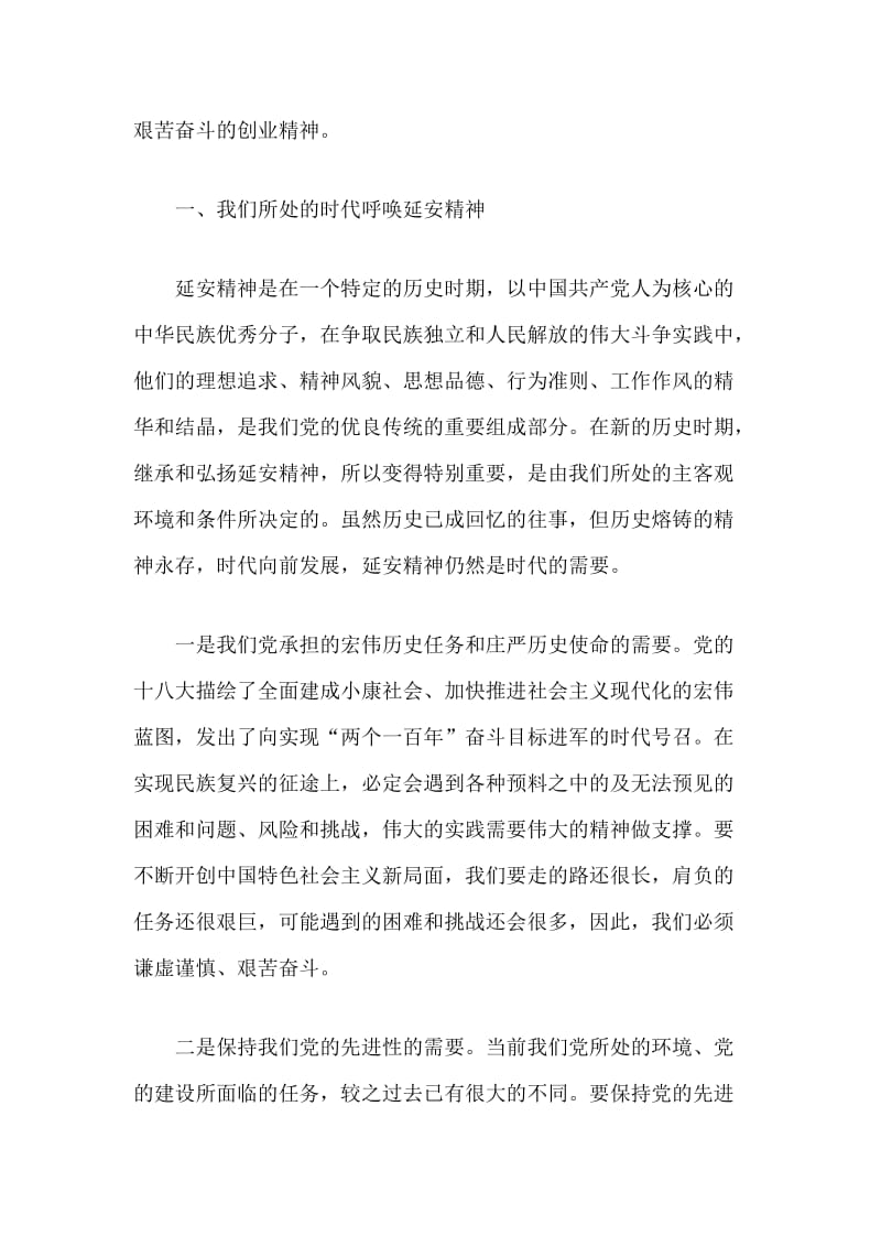 党课讲稿_继承弘扬延安精神 做清正廉洁好干部及“弘扬延安精神 勇于担当作为”主题活动倡议书合辑.docx_第2页