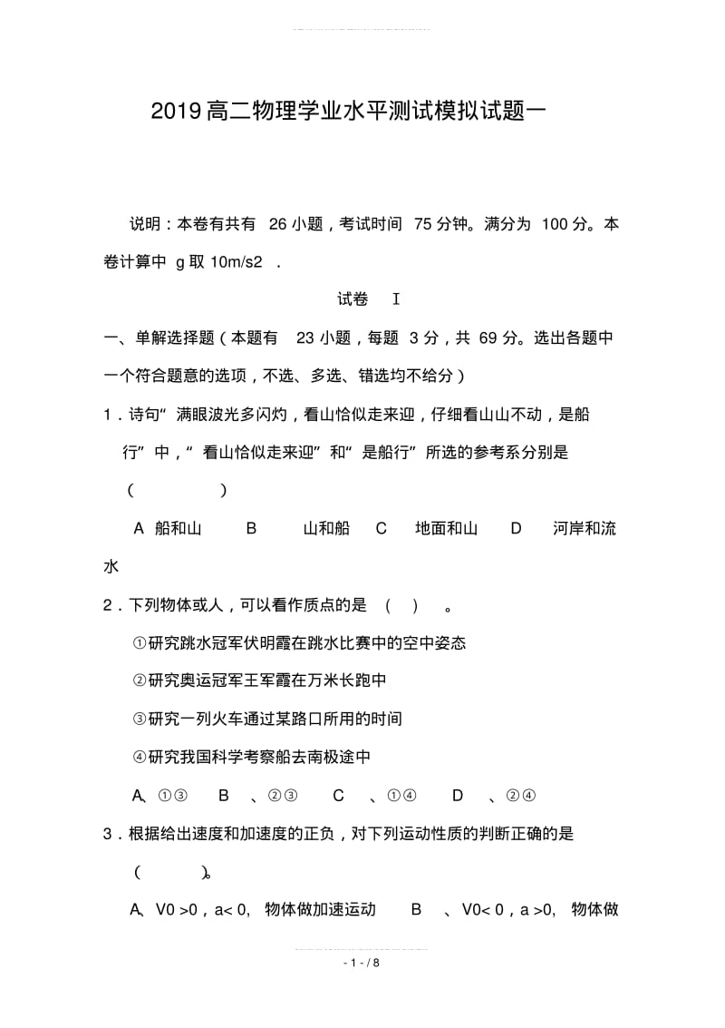 2019高二物理学业水平测试模拟试题一.pdf_第1页