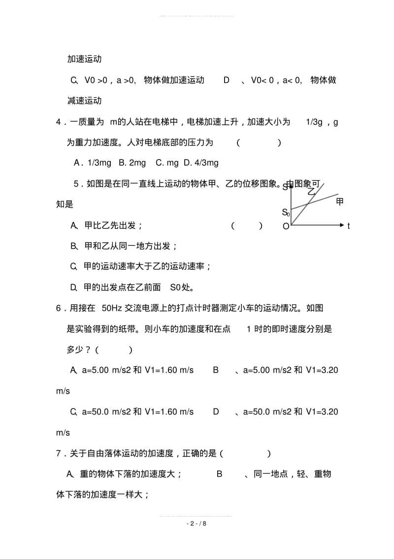 2019高二物理学业水平测试模拟试题一.pdf_第2页