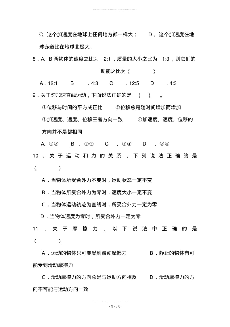 2019高二物理学业水平测试模拟试题一.pdf_第3页