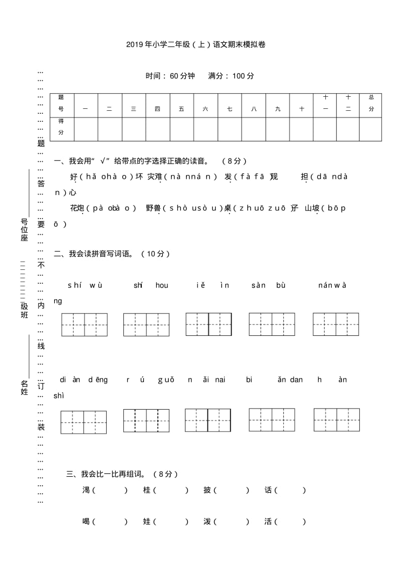 【精品】部编版二年级上学期语文期末考试试卷及答案.pdf_第1页