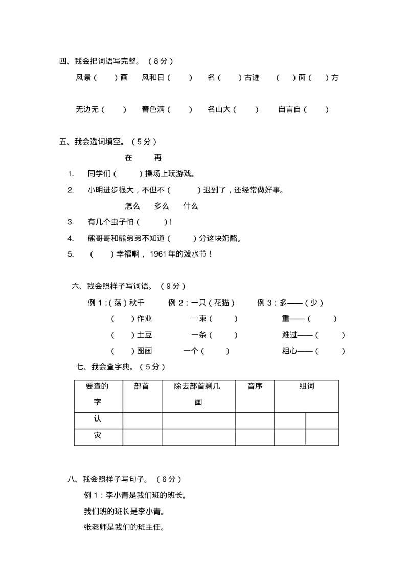 【精品】部编版二年级上学期语文期末考试试卷及答案.pdf_第2页