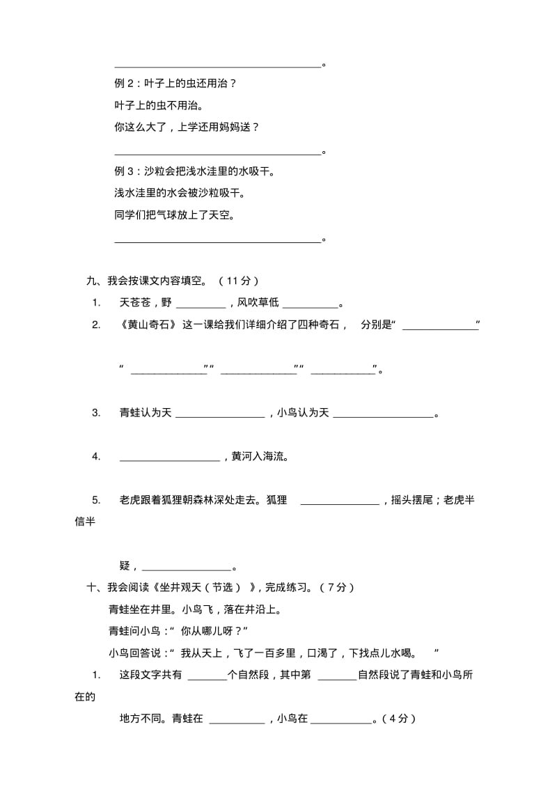 【精品】部编版二年级上学期语文期末考试试卷及答案.pdf_第3页