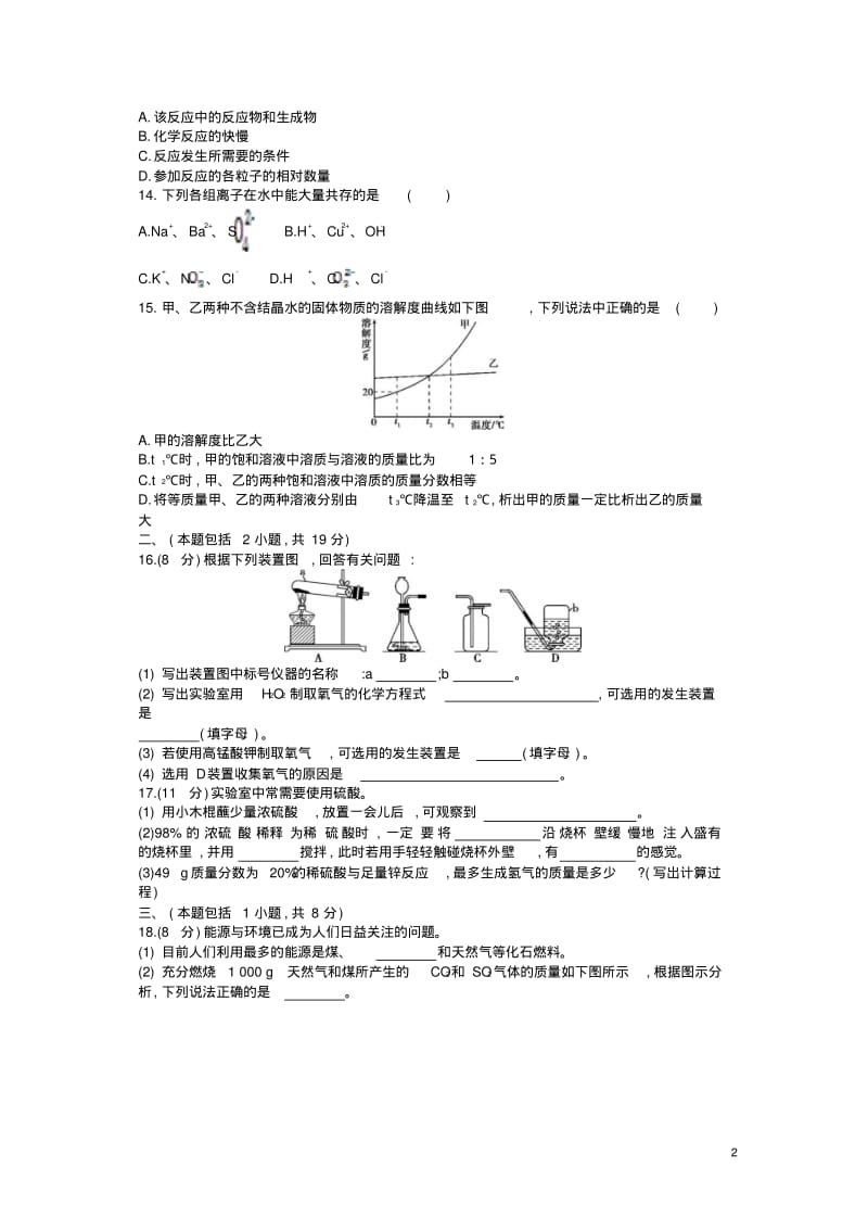 2014江苏南京中考化学试卷(试卷+答案).pdf_第2页