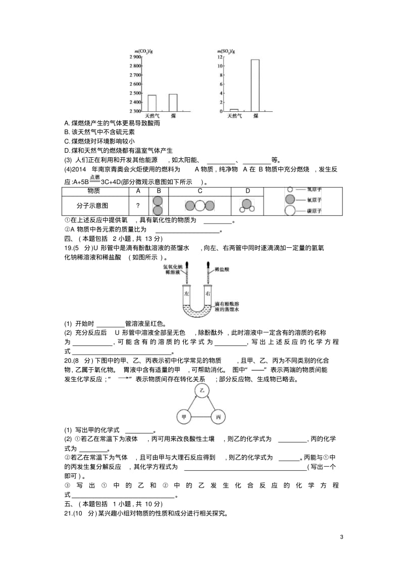 2014江苏南京中考化学试卷(试卷+答案).pdf_第3页