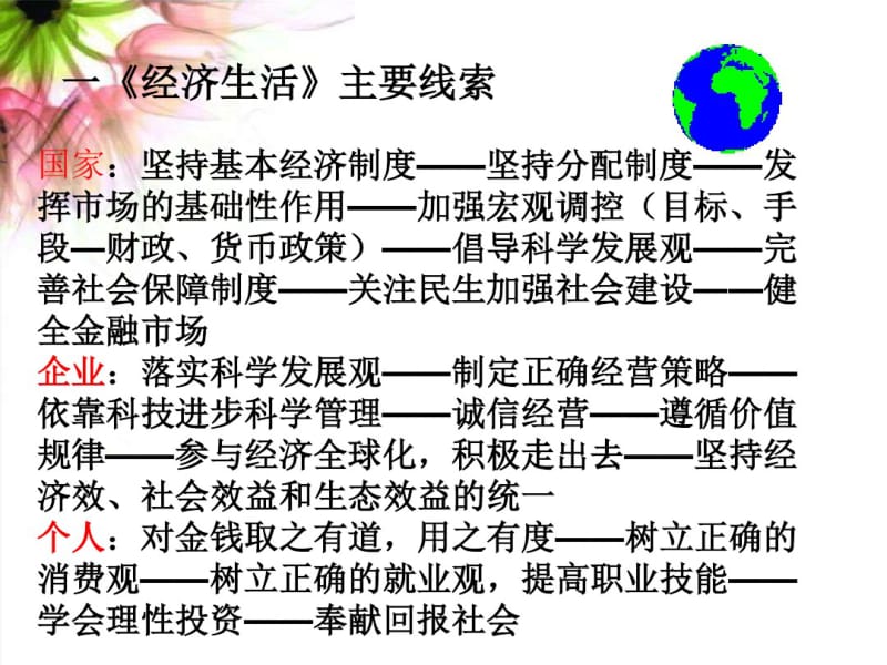 2018最新版本必修一政治总复习课件(精品通用版).pdf_第3页