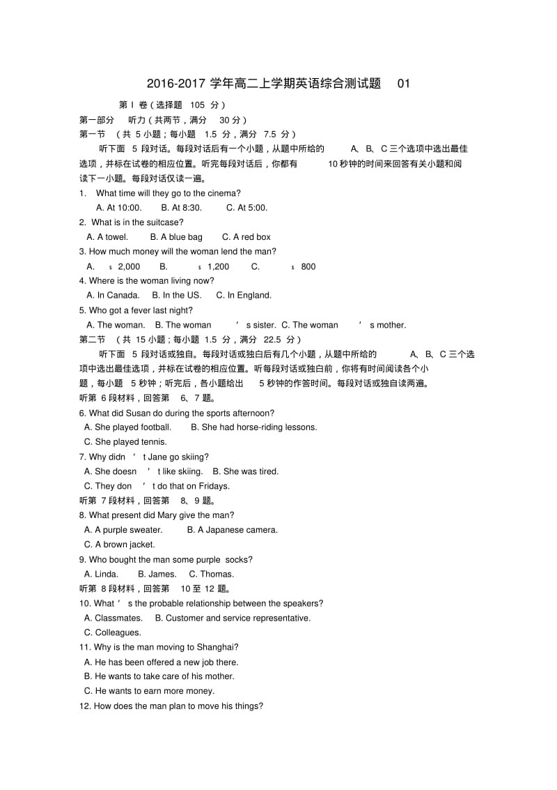 高二英语上学期综合测试题01.pdf_第1页