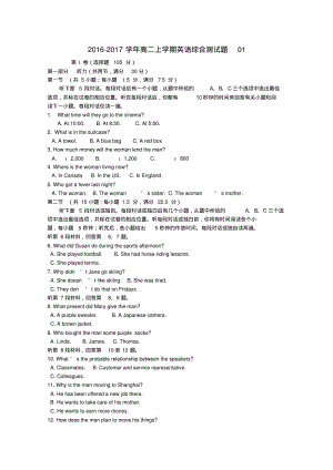 高二英语上学期综合测试题01.pdf