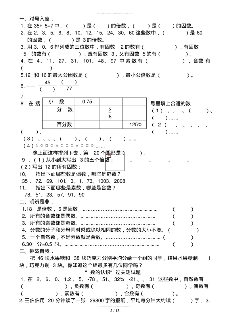 2019最新最新小学数学总复习分类练习大全.pdf_第2页