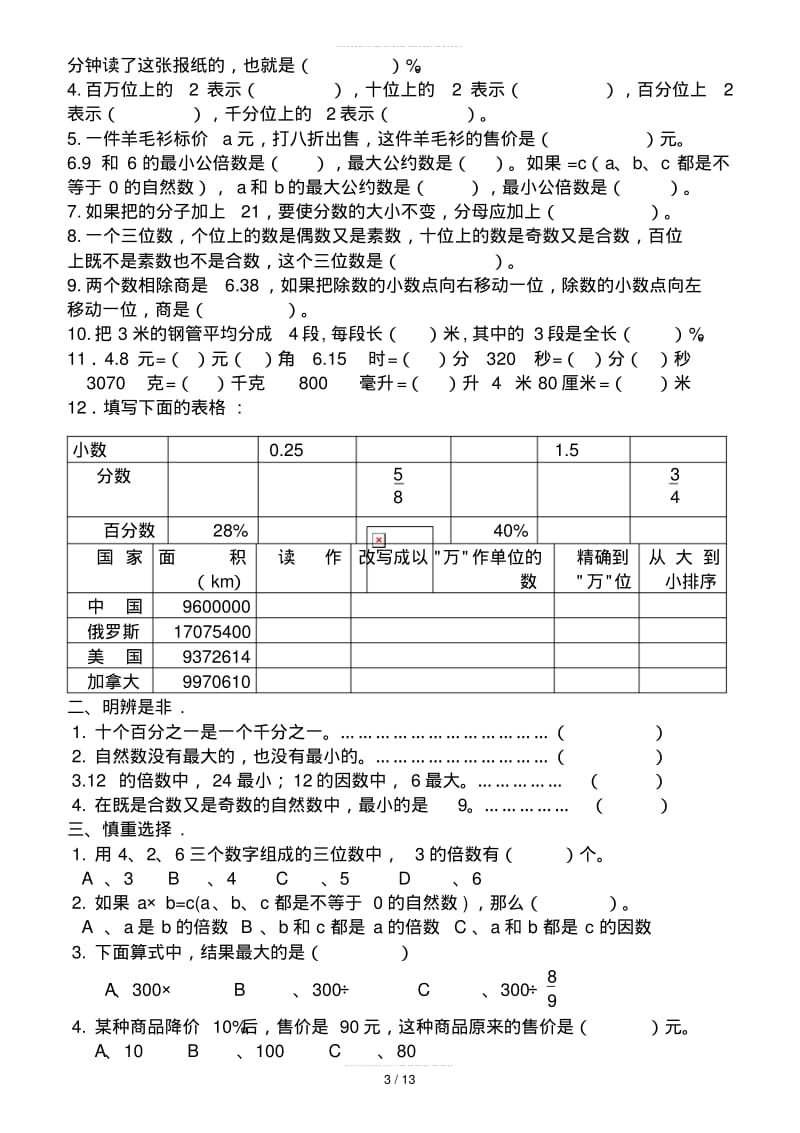 2019最新最新小学数学总复习分类练习大全.pdf_第3页