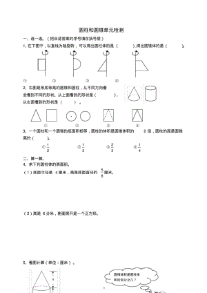 2019苏教版六年级数学下册圆柱和圆锥试卷及答案.pdf