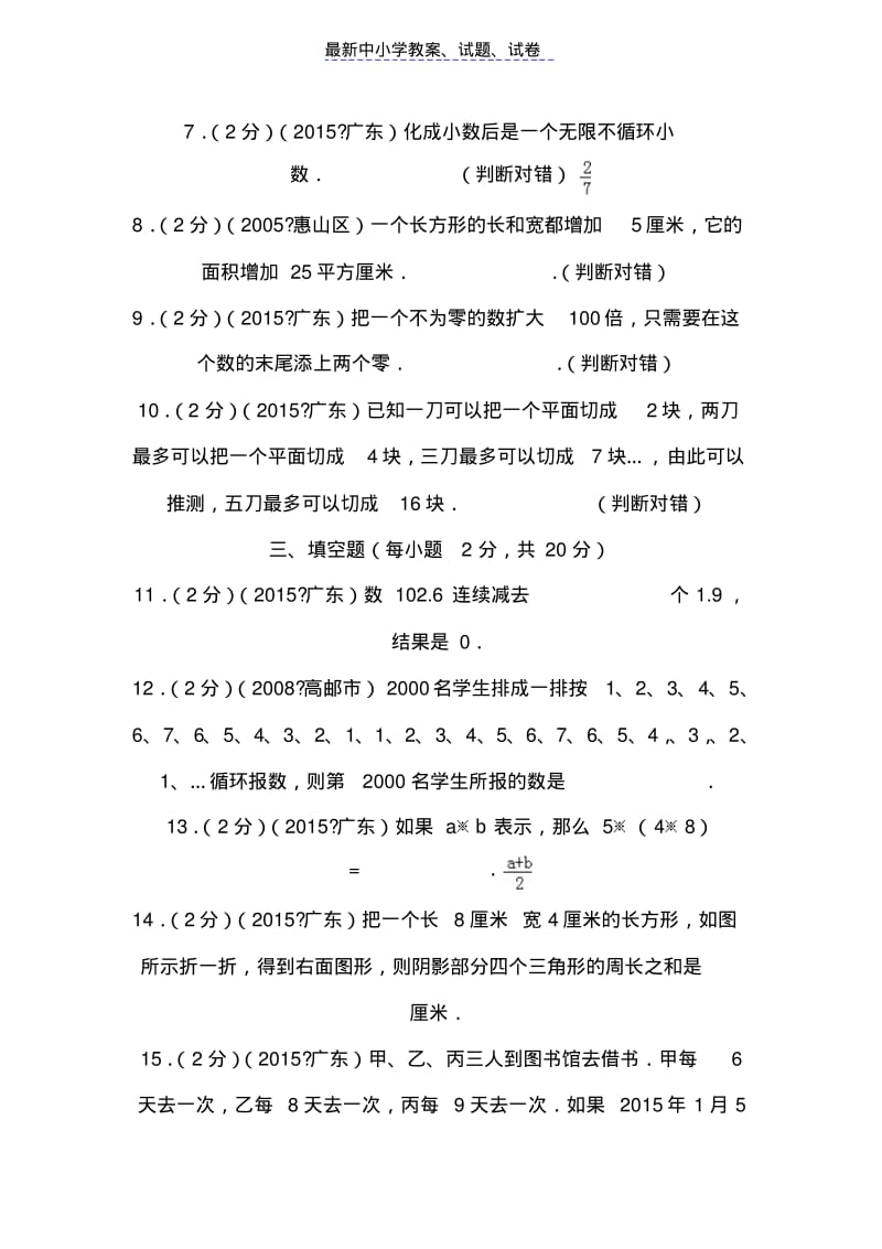 【推荐】2019最新广东省小升初数学试卷.pdf_第2页