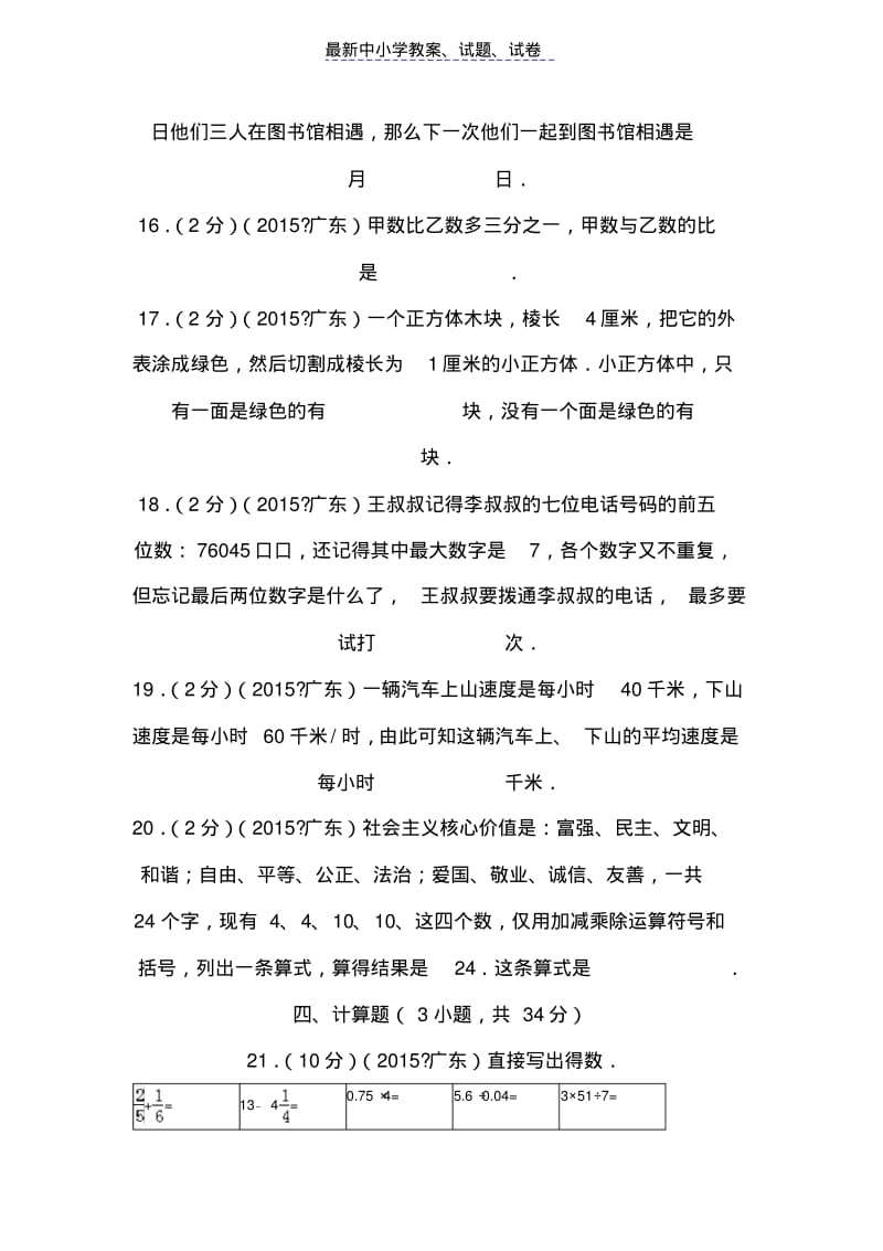 【推荐】2019最新广东省小升初数学试卷.pdf_第3页