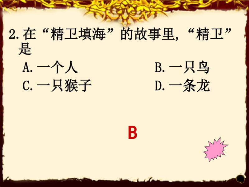 小学生一年级趣味语文知识竞赛.pdf_第3页