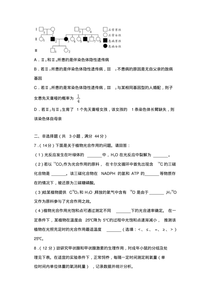 【推荐】2016年浙江省高考生物试卷.pdf_第3页