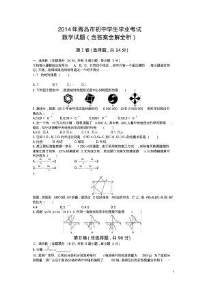 2014青岛数学中考试卷).pdf