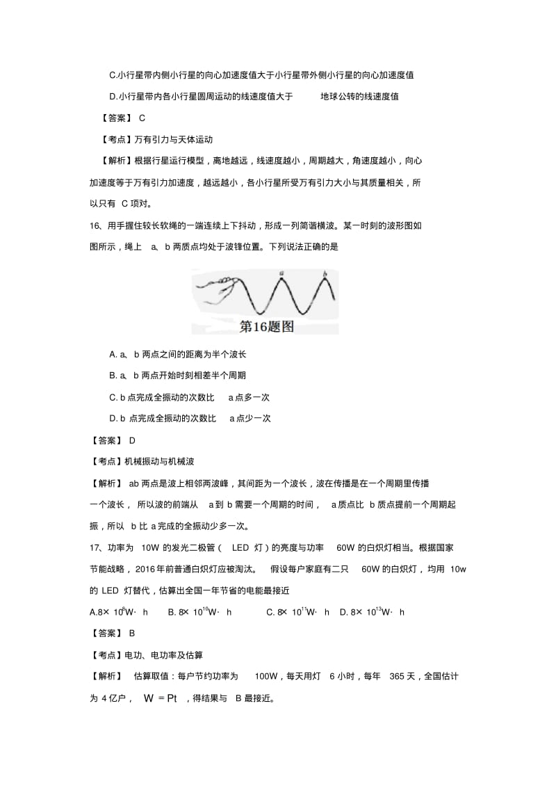 2019年物理高考试题答案及解析-浙江【精品】.pdf_第2页