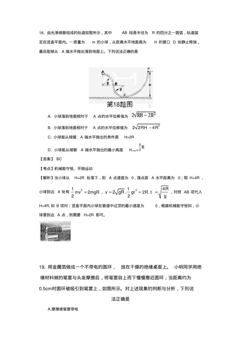 2019年物理高考试题答案及解析-浙江【精品】.pdf_第3页