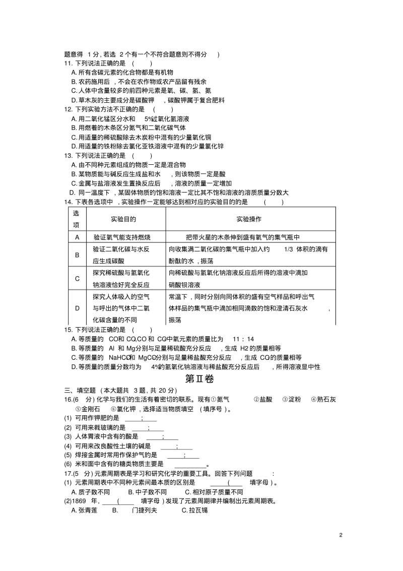 2015天津中考化学试卷(试卷+答案).pdf_第2页