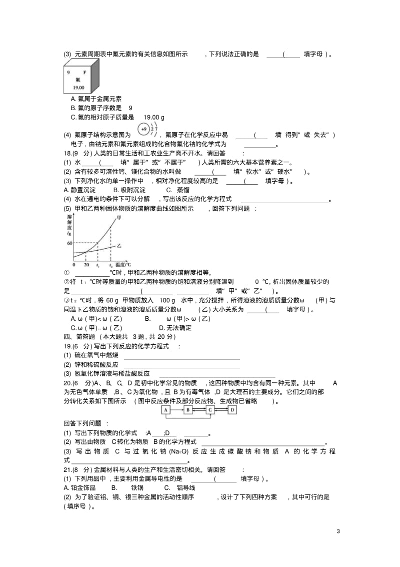 2015天津中考化学试卷(试卷+答案).pdf_第3页