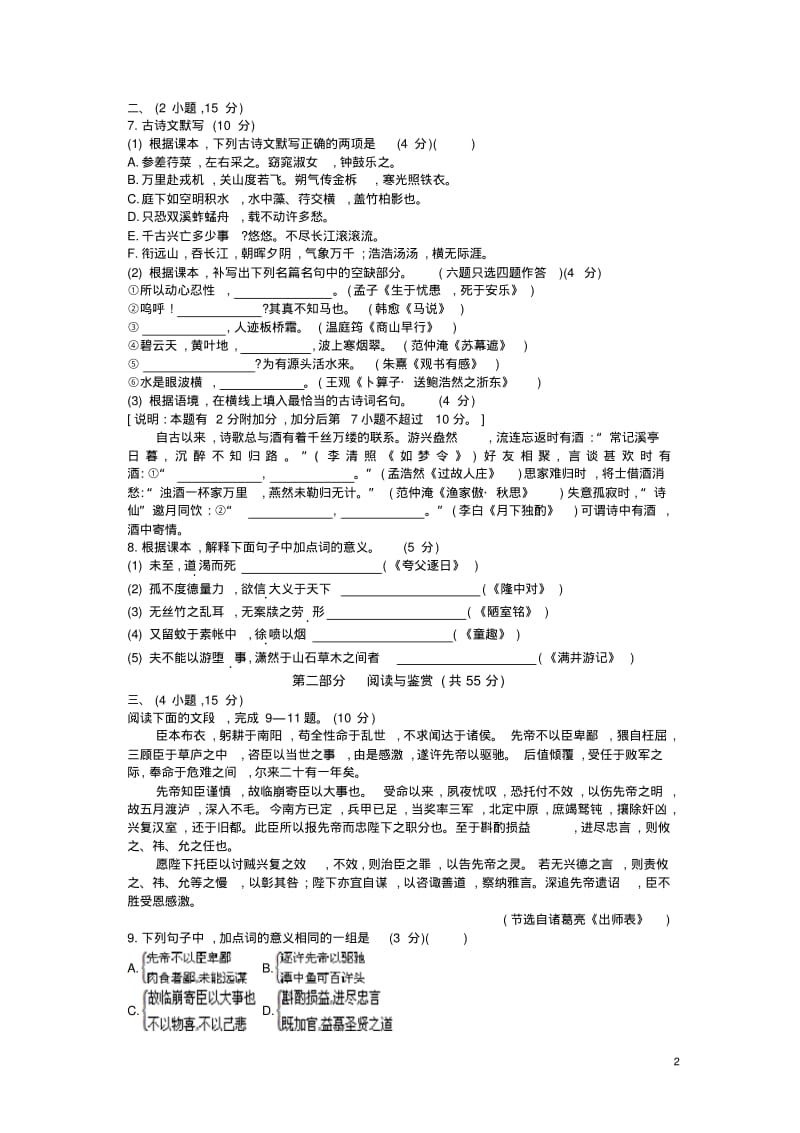 2015年广州语文中考试卷(试卷+答案).pdf_第2页