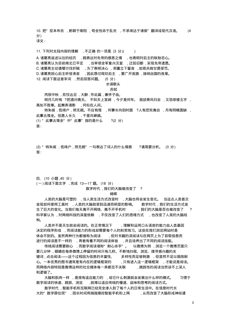 2015年广州语文中考试卷(试卷+答案).pdf_第3页