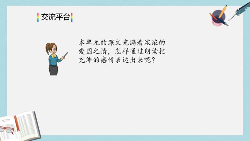 2019-2020年新部编本人教版小学五年级语文上册语文园地四ppt课件.pdf_第3页