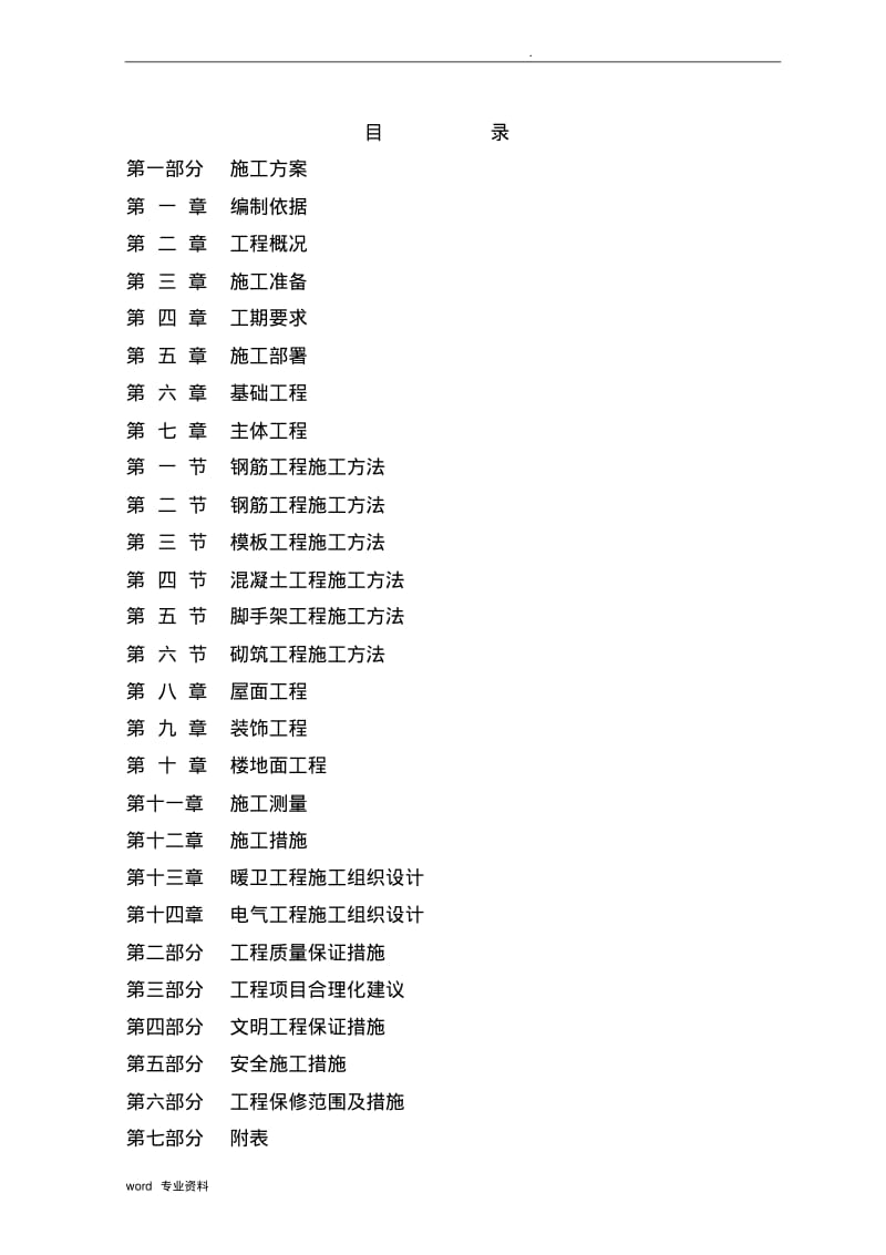 建筑工程技术标.pdf_第1页