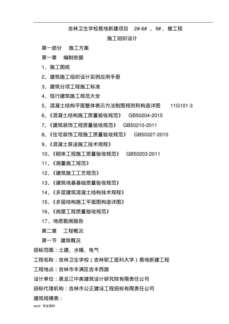 建筑工程技术标.pdf_第2页