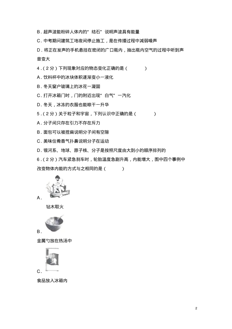 2018年江苏省南京市中考物理试卷.pdf_第2页