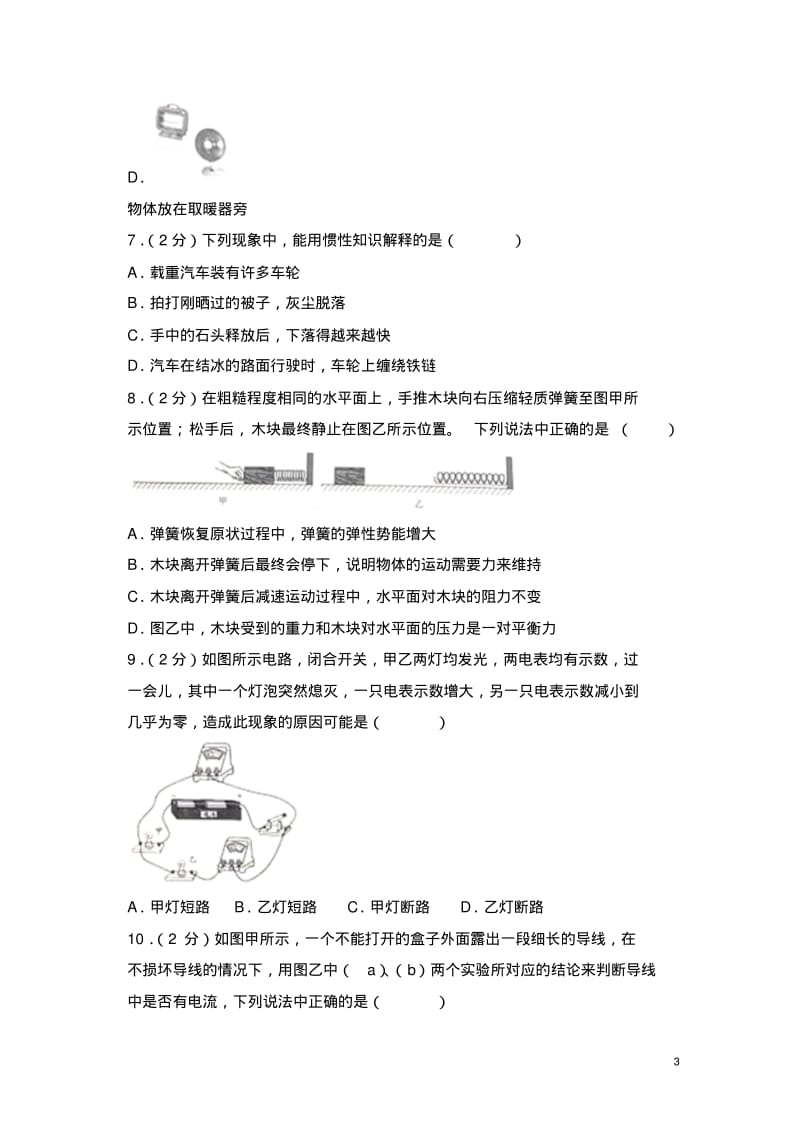 2018年江苏省南京市中考物理试卷.pdf_第3页