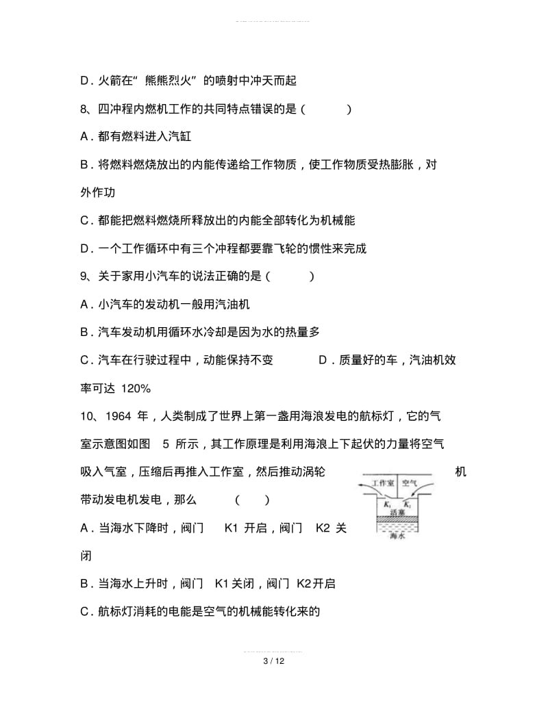 2019最新人教版初中物理九年级上册精品习题：《内能的利用》单元测试题.pdf_第3页